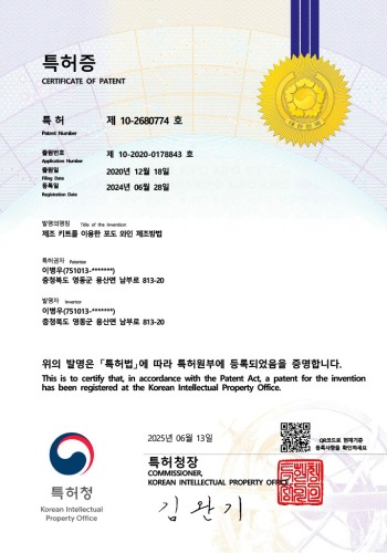 특허증 와인키트