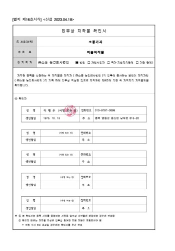 업무상저작물확인서