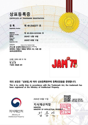 잼이나갱_상표등록증