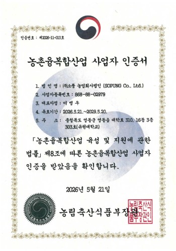 농촌융복합산업인증서